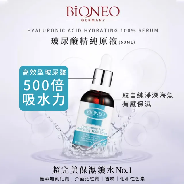 【Bioneo 德國百妮】玻尿酸精純原液50mlX3(藥局熱賣20年 大小玻尿酸 快速吸收 保濕 鎖水 臉部保養)