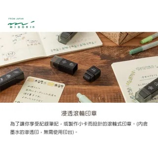 【MIDORI】《Paintable Stamp 浸透印 滾輪式》