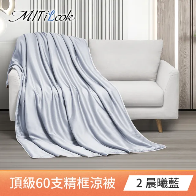 【MIT iLook】獨家台灣製 專櫃60支100%萊賽爾天絲300織-涼被床包歐框枕套組(涼被/床包-單雙加/多色選/涼夏)