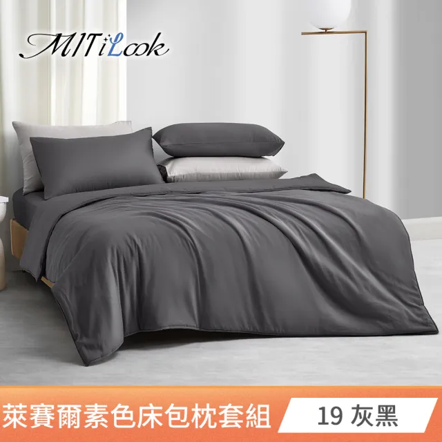 【MIT iLook】超值2入 台灣製 高質感素色萊賽爾天柔絲床包枕套組(單人/雙人/加大-尺寸均價 多色選)