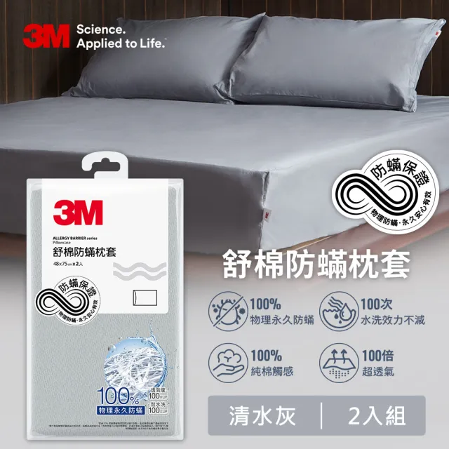【3M】新一代純棉防蹣床包枕套組-雙人(北歐藍/奶油米/清水灰)