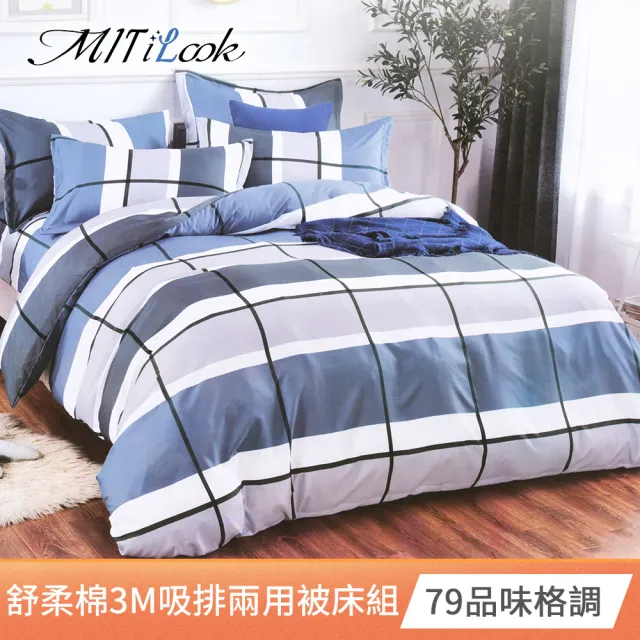 【MIT iLook】買1送1 台灣製3M吸濕排汗絲柔棉兩用被床包組(單/雙/加/均一價-多款選)