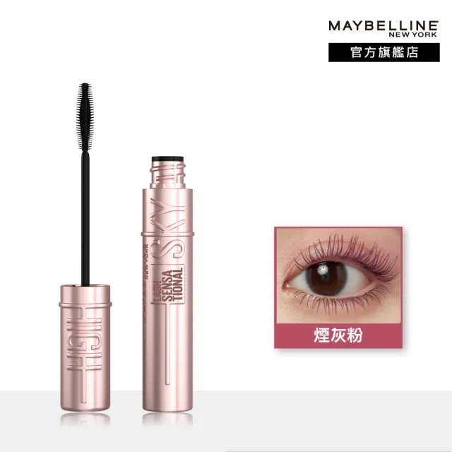 【MAYBELLINE 媚比琳】全新限量 煙灰粉!飛天翹防水睫毛膏2入組(#SKYHIGH)