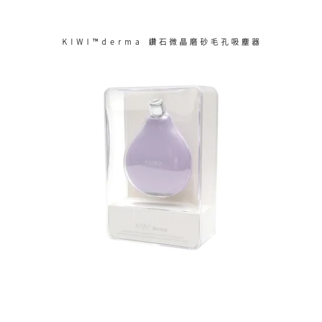 【FOREO】KIWI derma 鑽石微晶磨砂毛孔吸塵器(美國原廠公司貨 兩年保固)