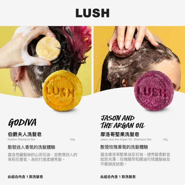 【LUSH 嵐舒】經典洗髮皂 柔順 潤澤 55g 多款任選(伯爵夫人/摩洛哥/魔髮天使/我愛蜜糖兒/椰香/黑芝麻)