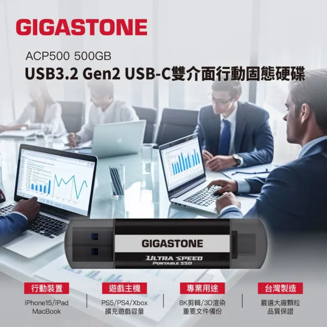 【Gigastone 立達國際】500GB ACP500 USB3.2 Gen2 Type-C 雙介面 行動固態硬碟(iPhone17/外接式SSD)