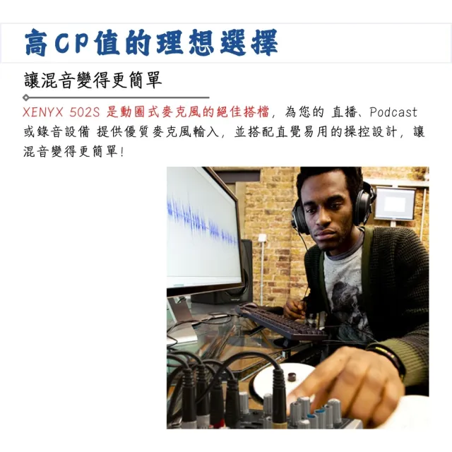 【BEHRINGER】XENYX 502S 混音器／混出點意思來(耳朵牌 直播 Podcast 播客 錄音 Mixer PA系統 麥克風)