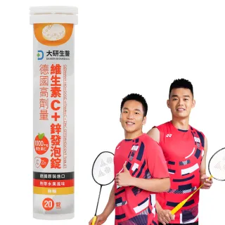 【大研生醫】德國高劑量維生素C＋鋅發泡錠(20錠/入)
