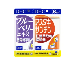 【DHC】晶亮不疲累組(紅藻萃取物蝦紅素30日份+藍莓精華30日份)