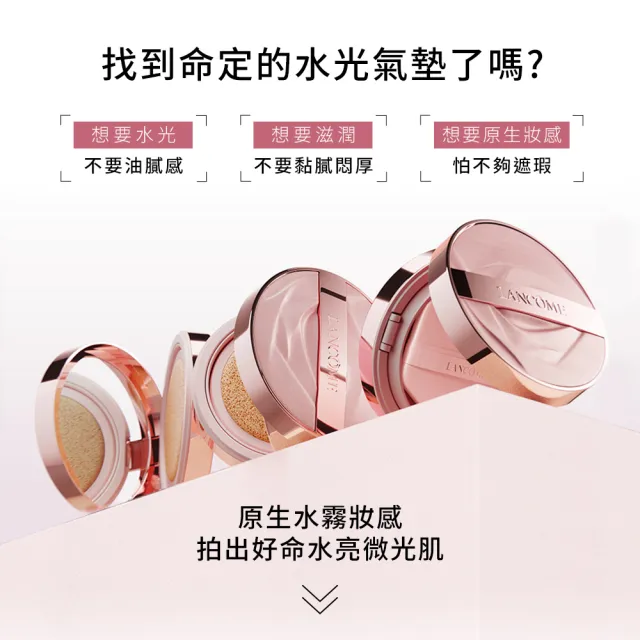 【蘭蔻】官方直營 唯我水霧光精華持久氣墊(LANCOME/新品/持妝/遮瑕)