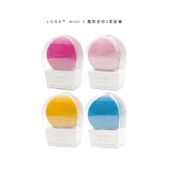 【Foreo】LUNA mini 2 露娜迷你2潔面儀(洗臉機 美國原廠公司貨 兩年保固)