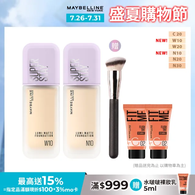 【MAYBELLINE 媚比琳】新色上市!裸霧光持久水粉底 SPF12 PA+++ 2入組(#小方胖)