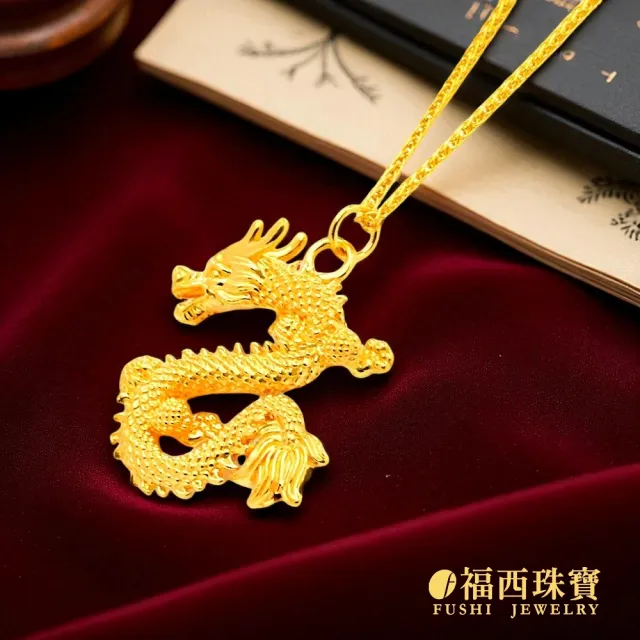 【福西珠寶】黃金墜子 吉祥如意金龍墜 6D黃金墜子 (金重0.54錢正負0.03錢)