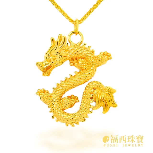 【福西珠寶】黃金墜子 吉祥如意金龍墜 6D黃金墜子 (金重0.54錢正負0.03錢)