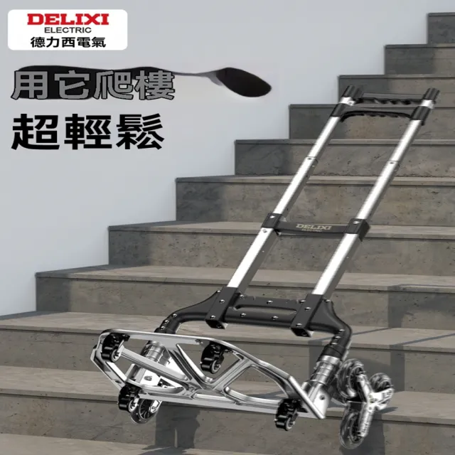 【p德力西】爬樓max款+萬向輪+購物袋(小拉車 鋁合金小拖車 買菜小拉車 折疊購物車 輕便型手推車 預售12天)