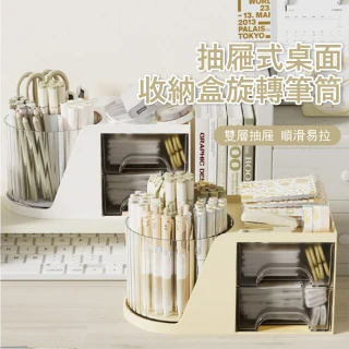 【Kyhome】二合一旋轉筆筒 多功能桌面收納盒 抽屜式置物盒 辦公置物架 文具收納架 分格整理盒