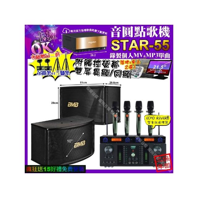 【音圓】卡拉OK組合(STAR-55+觸控螢幕+FNSD HR-2501N+BMB CSN-510+YAKO AD-100X2/音響設備)
