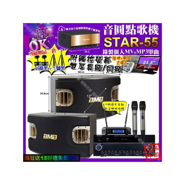 【音圓】STAR-55+觸控螢幕+VIRTUOSO VK-500+BMB CSV-900+JBL VM-200(卡拉OK組合/音響設備)