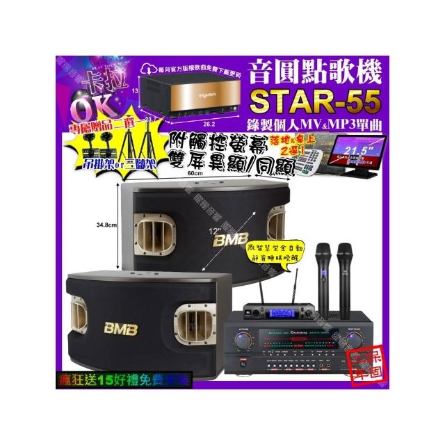 【音圓】卡拉OK組合(STAR-55+觸控螢幕+AudioKing HS-500A+BMB CSV-900+JBL VM-300/音響設備)