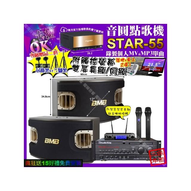 【音圓】STAR-55+觸控螢幕+AudioKing PRO-X6+BMB CSV-900+JBL VM-300(卡拉OK組合/音響設備)