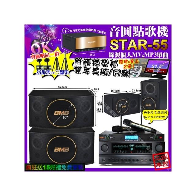 【音圓】卡拉OK組合(STAR-55+觸控螢幕+FNSD FN-616+BMB CSJ-10+CSJ-06+YAKO AD-300U/音響設備)