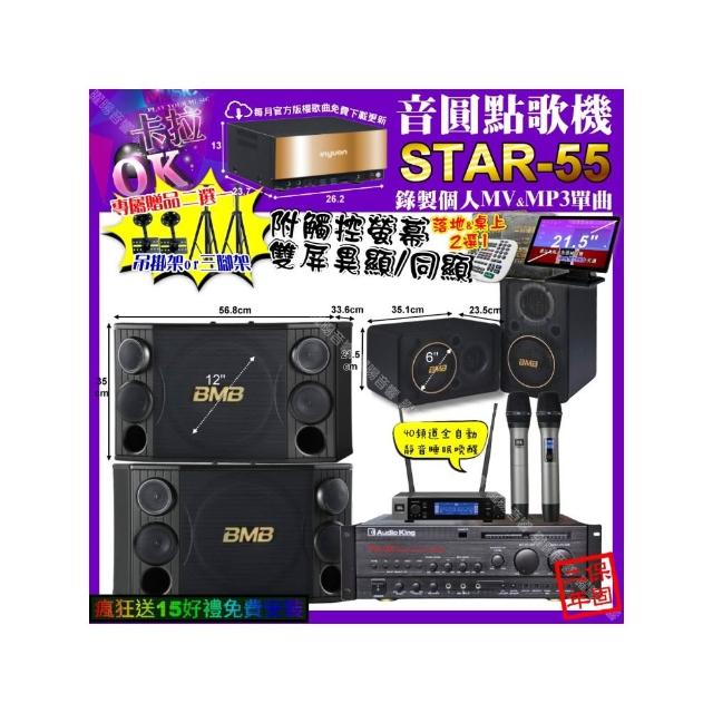 【音圓】STAR-55+觸控螢幕+AudioKing PRO-X6+BMB CSD-2000+CSJ-06+JBL VM-200(卡拉OK組合/音響設備)