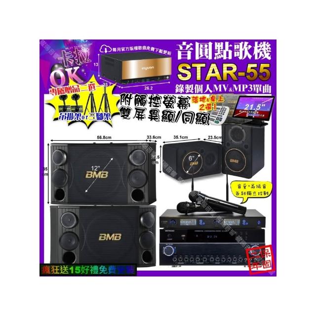 【音圓】STAR-55+觸控螢幕+VIRTUOSO VK-500+BMB CSJ-10+CSJ-06+JSONG J-768(卡拉OK組合/音響設備)