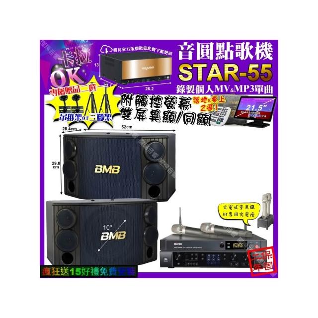 【音圓】卡拉OK組合(STAR-55+觸控螢幕+JBL BEYOND1+BMB CSD-880+MIPRO ACT-3500/音響設備)