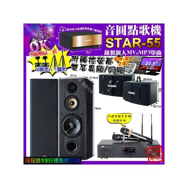 【音圓】卡拉OK組合(STAR-55+觸控螢幕+A&K KT5.1 數位 含無線麥克風2支+FNSD SP-1801+OK-503/音響設備)