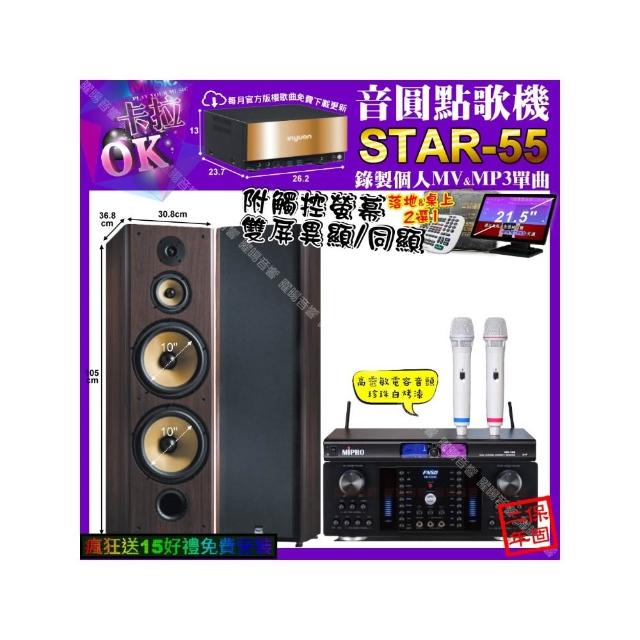 【音圓】卡拉OK組合(STAR-55+觸控螢幕+FNSD HR-2502N+FNSD SP-903N+MIPRPO MR-198/音響設備)