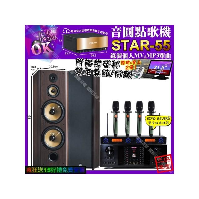 【音圓】卡拉OK組合(STAR-55+觸控螢幕+OKAUDIO DB-9AN+FNSD SP-903N+YAKO AD-100X2/音響設備)