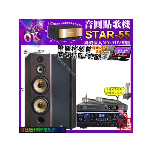 【音圓】卡拉OK組合(STAR-55+觸控螢幕+TDF HK-260RU+FNSD SP-903N+MIPRO ACT-3500/音響設備)