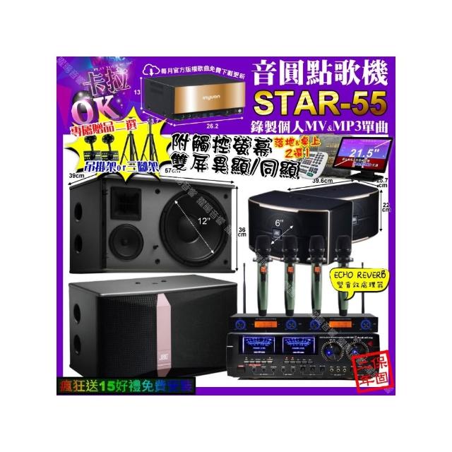 【音圓】卡拉OK組合(STAR-55+觸控螢幕+AudioKing HD-1000+JBL Ki512+PASION6+YAKO AD-100X2/音響設備)