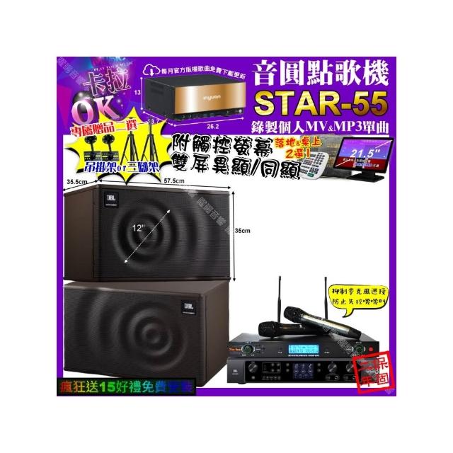 【音圓】卡拉OK組合(STAR-55+觸控螢幕+A&K POWER 300+JBL MK12+YAKO AD-300U/音響設備)