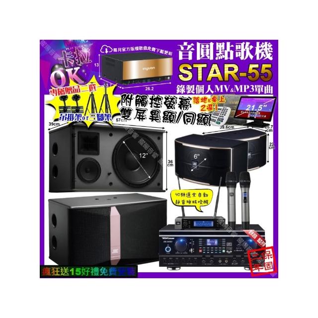 【音圓】STAR-55+觸控螢幕+TDF HK-260RU+JBL Ki512+PASION6+JBL VM-200(卡拉OK組合/音響設備)