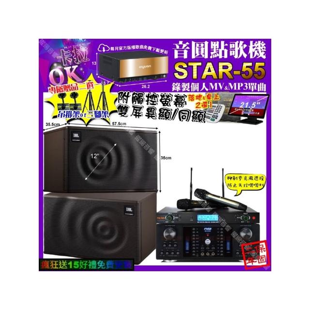 【音圓】卡拉OK組合(STAR-55+觸控螢幕+FNSD HR-2502N+JBL MK12+YAKO AD-300U/音響設備)