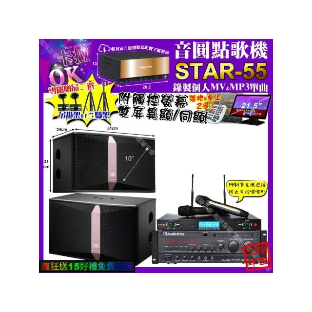 【音圓】STAR-55+觸控螢幕+AudioKing PRO-X6+JBL Ki510+YAKO AD-300U(卡拉OK組合/音響設備)