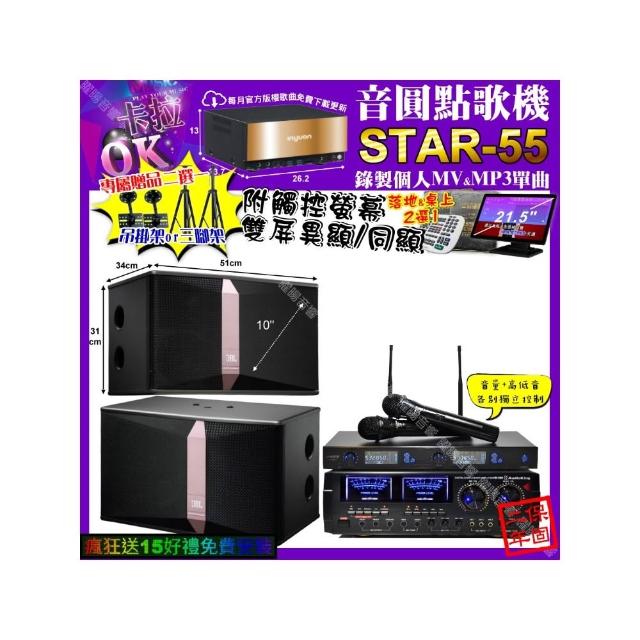 【音圓】STAR-55+觸控螢幕+AudioKing HD-1000+JBL Ki510+J-SONG J-768(卡拉OK組合/音響設備)