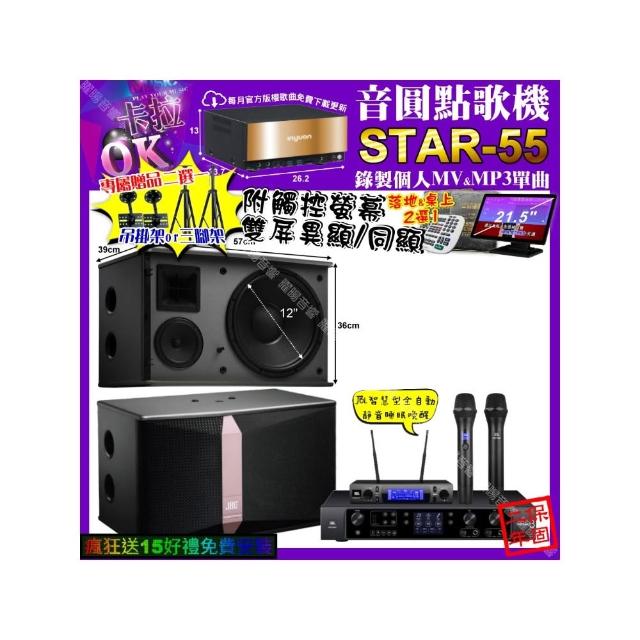 【音圓】STAR-55+觸控螢幕+JBL BEYOND3+JBL Ki512+JBL VM-300(卡拉OK組合/音響設備)