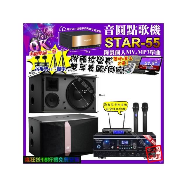 【音圓】卡拉OK組合(STAR-55+觸控螢幕+TDF HK-260RU+JBL Ki512+JBL VM-300/音響設備)