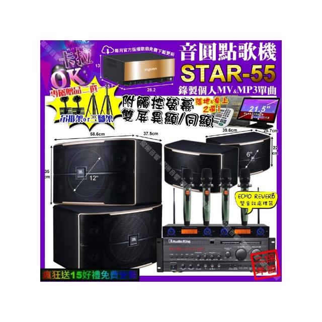 【音圓】卡拉OK組合(STAR-55+觸控螢幕+AudioKing PRO-X6+JBL PASION12+PASION6+YAKO AD-100X2/音響設備)