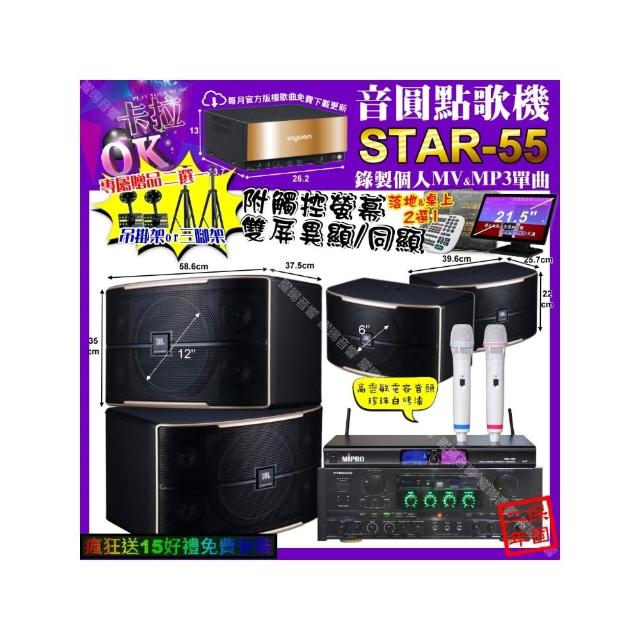 【音圓】卡拉OK組合(STAR-55+觸控螢幕+TDF HK-300S+JBL PASION12+PASION6+MIPRPO MR-198/音響設備)