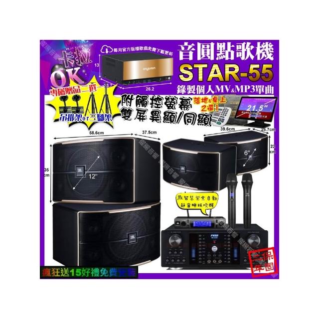 【音圓】卡拉OK組合(STAR-55+觸控螢幕+FNSD HR-2502N+JBL PASION12+PASION6+JBL VM-300/音響設備)