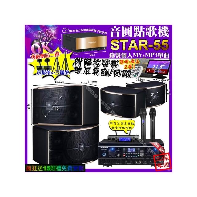 【音圓】STAR-55+觸控螢幕+TDF HK-260RU+JBL PASION12+PASION6+JBL VM-300(卡拉OK組合/音響設備)