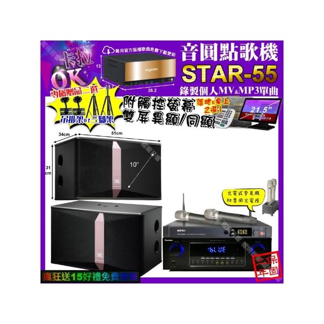 【音圓】卡拉OK組合(STAR-55+觸控螢幕+Daemon D-400+JBL Ki510+MIPRO ACT-3500/音響設備)