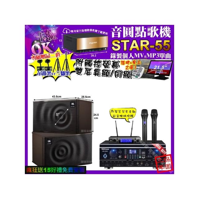 【音圓】STAR-55+觸控螢幕+TDF HK-260RU+JBL MK08+JBL VM-300(卡拉OK組合/音響設備)