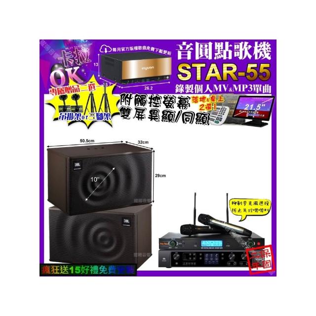 【音圓】卡拉OK組合(STAR-55+觸控螢幕+JBL BEYOND3+JBL MK10+YAKO AD-300U/音響設備)