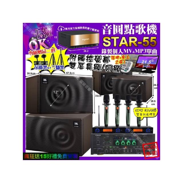 【音圓】STAR-55+觸控螢幕+PYRAMID AK-900+JBL MK12+JBL MK08+YAKO AD-100X2(卡拉OK組合/音響設備)