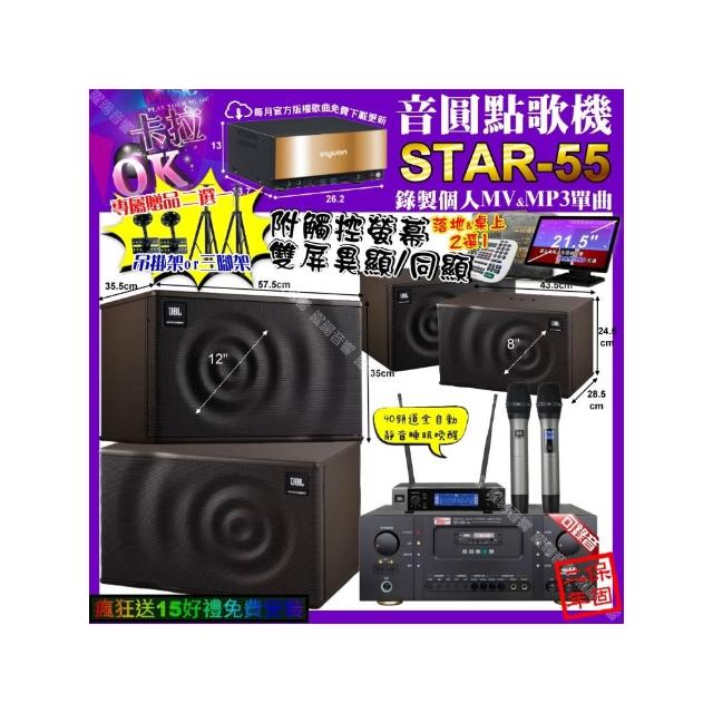 【音圓】STAR-55+觸控螢幕+Ten Sonic SK-508RM+JBL MK12+JBL MK08+JBL VM-200(卡拉OK組合/音響設備)