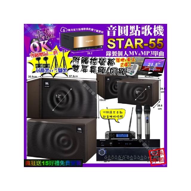 【音圓】STAR-55+觸控螢幕+VIRTUOSO VK-500+JBL MK12+JBL MK08+JBL VM-200(卡拉OK組合/音響設備)